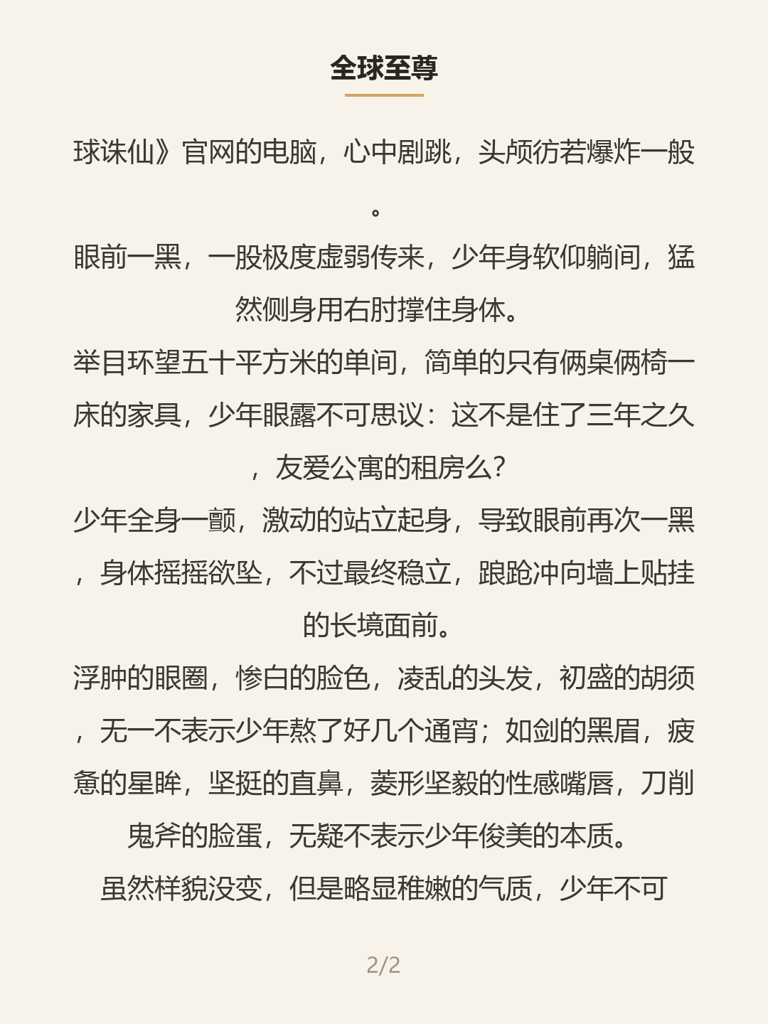 第二屏