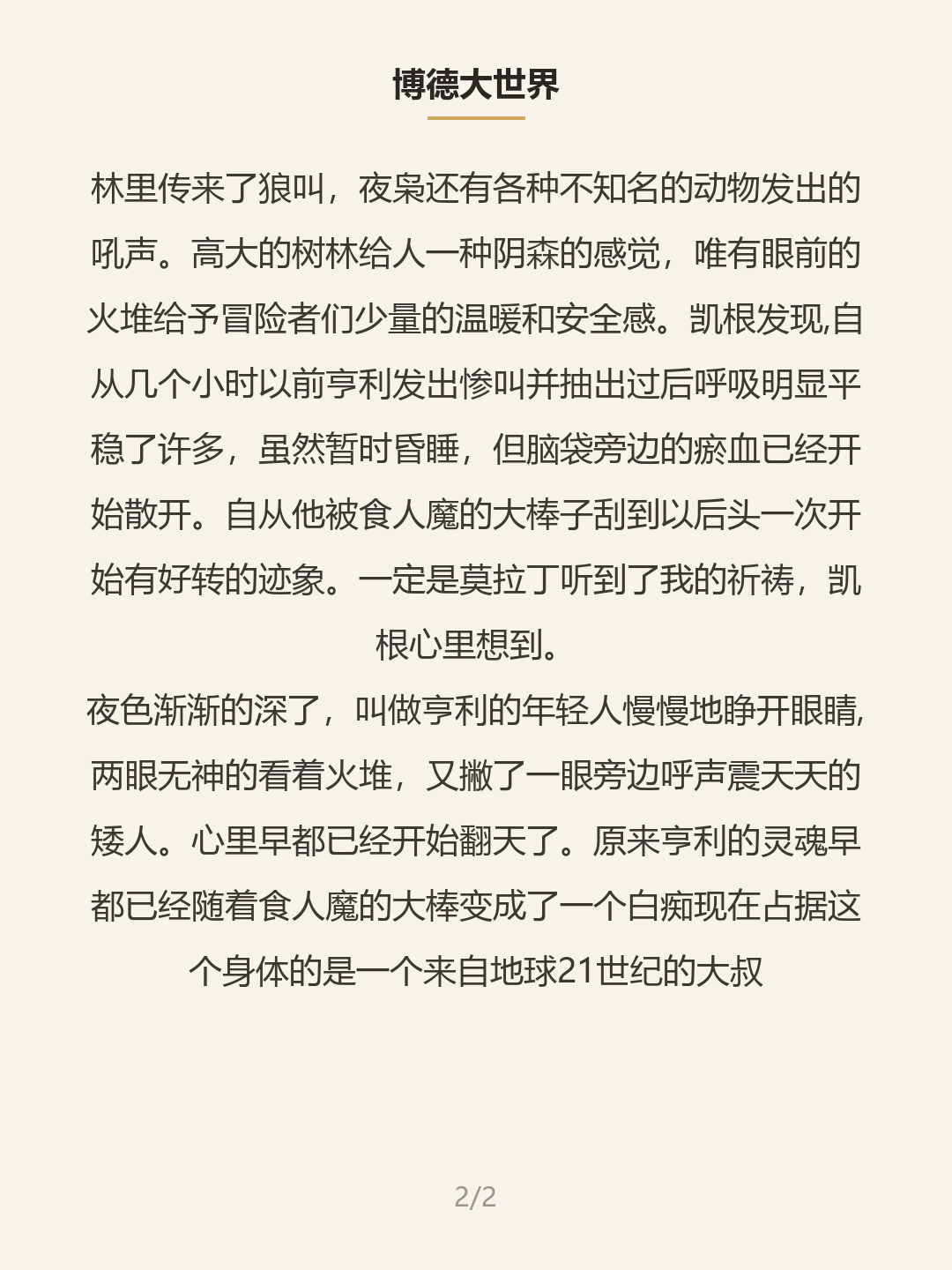 第二屏