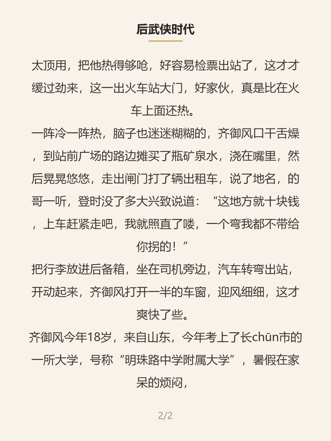 第二屏