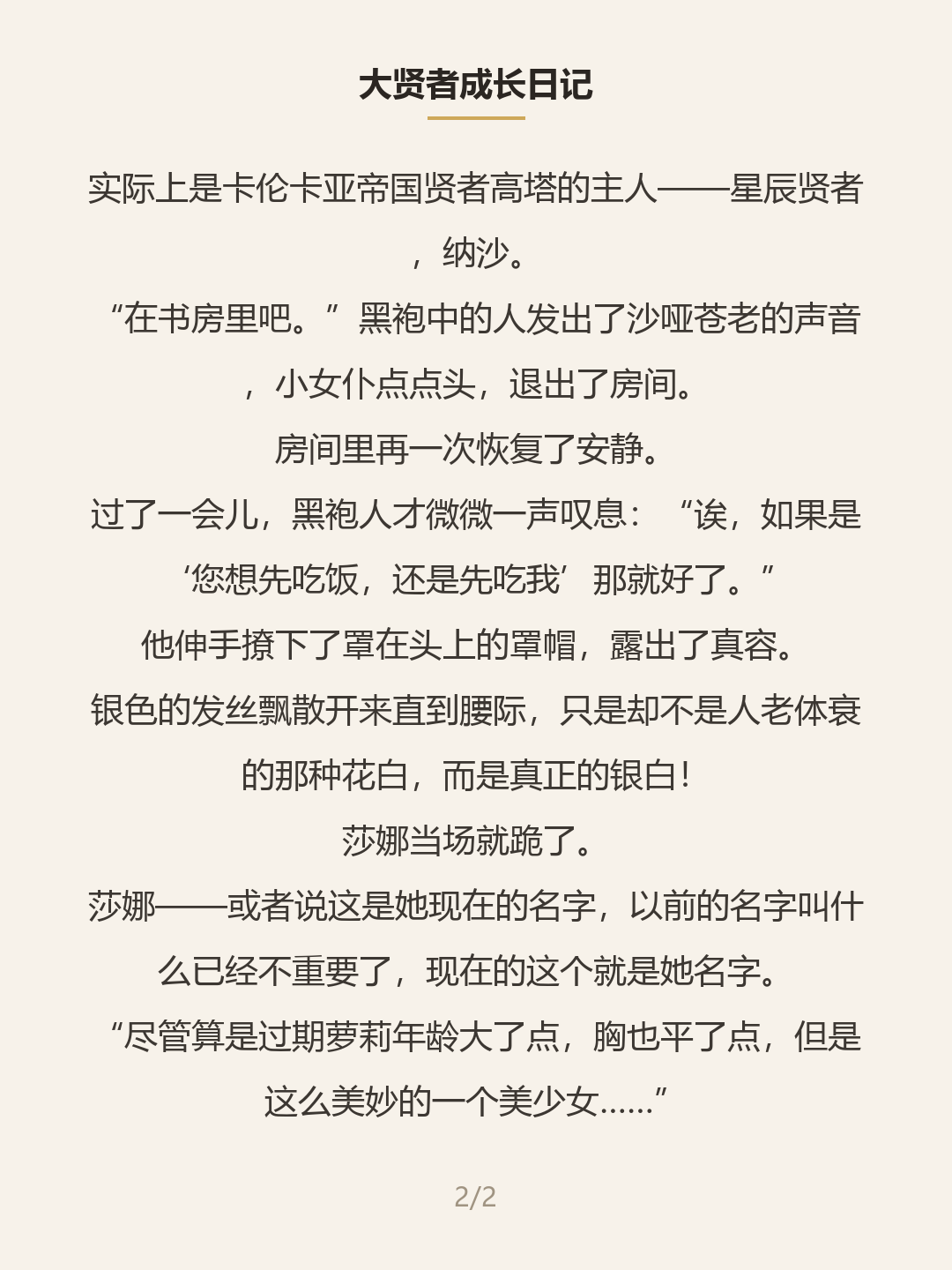 第二屏