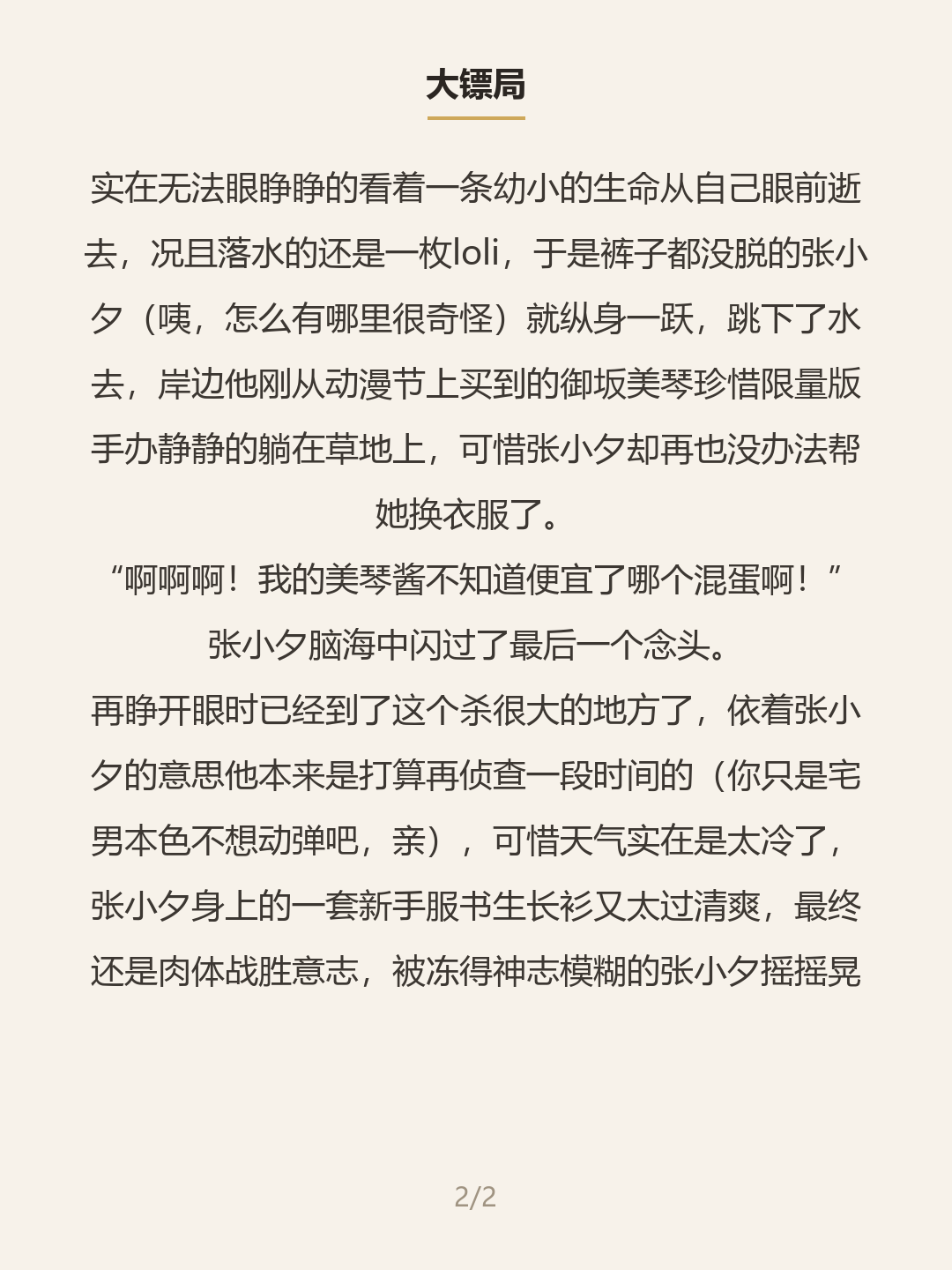 第二屏