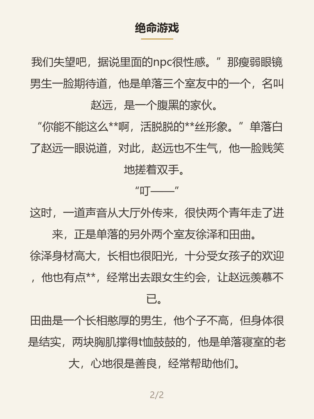 第二屏
