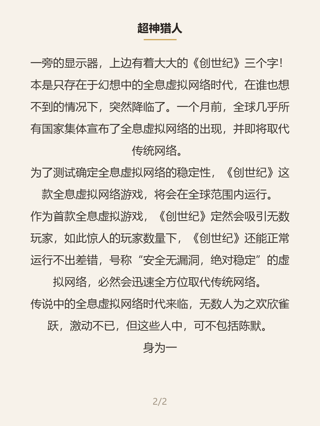 第二屏