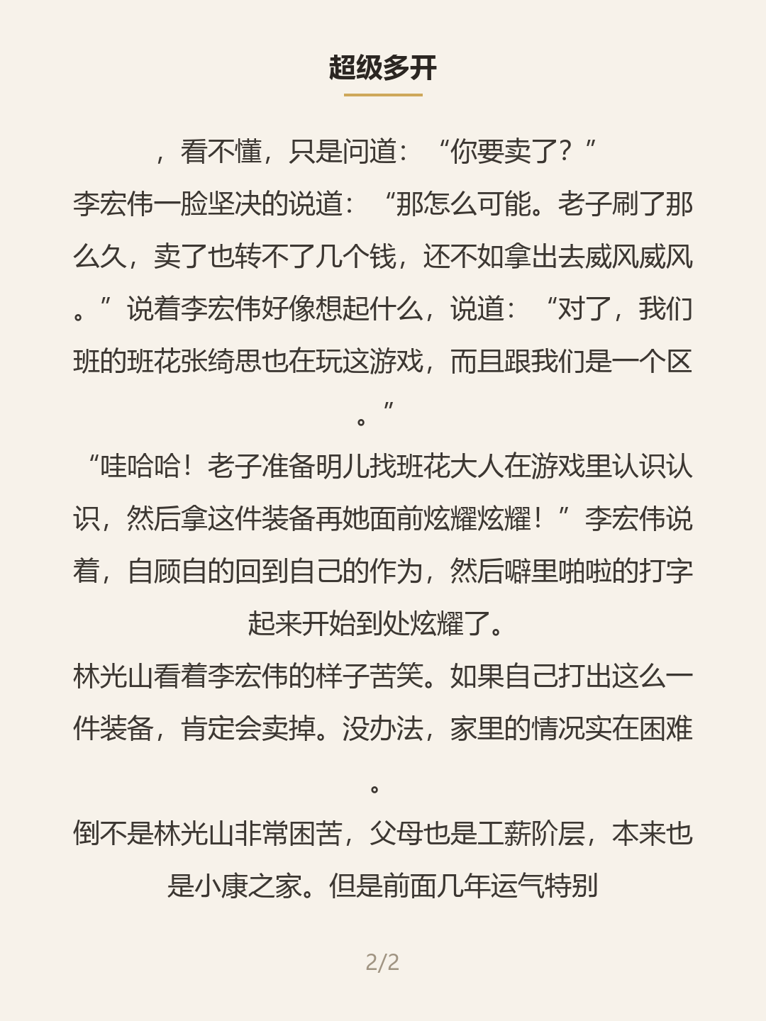 第二屏