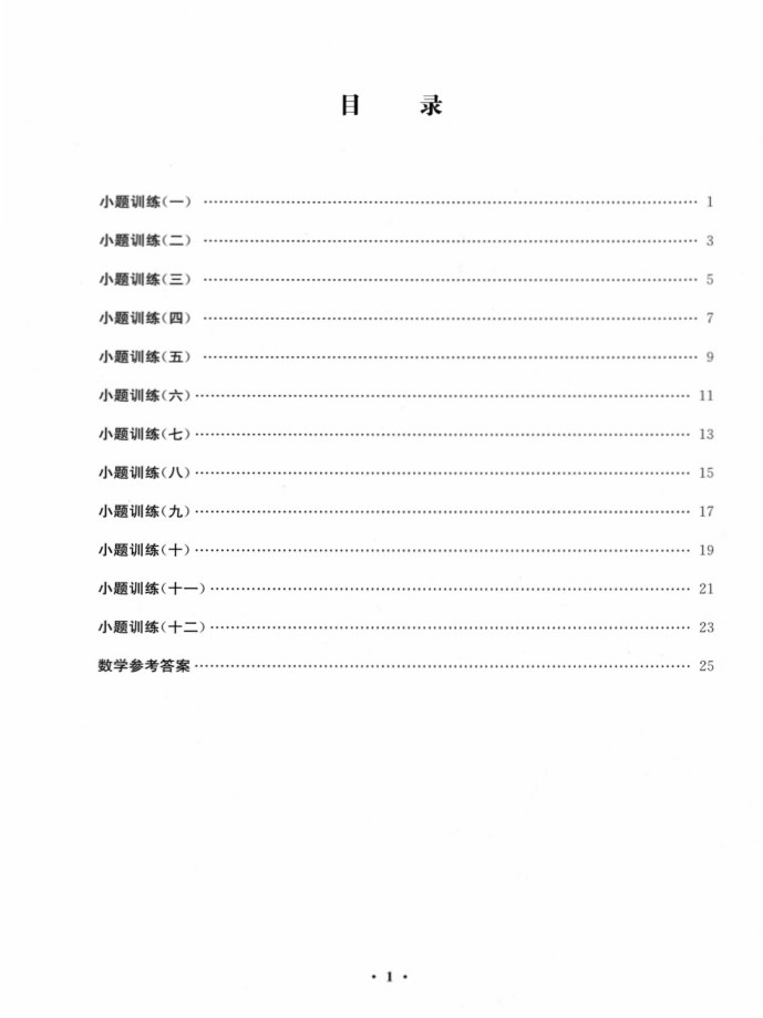 目录