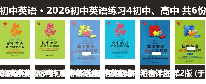 全套封面一览