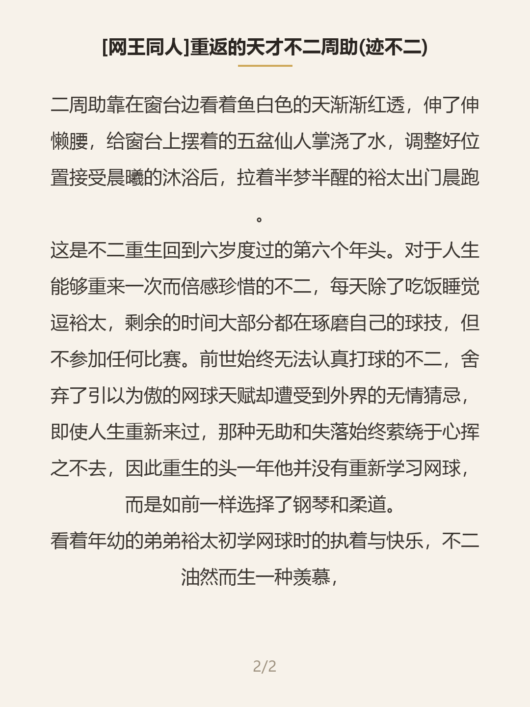 第二屏