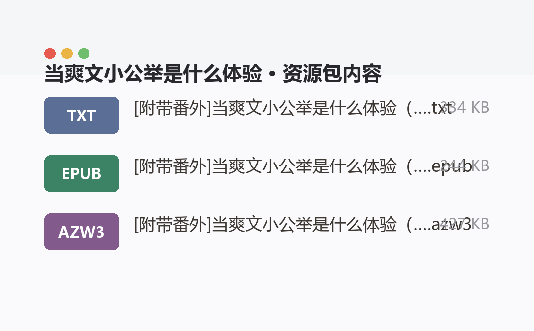 资源包内容