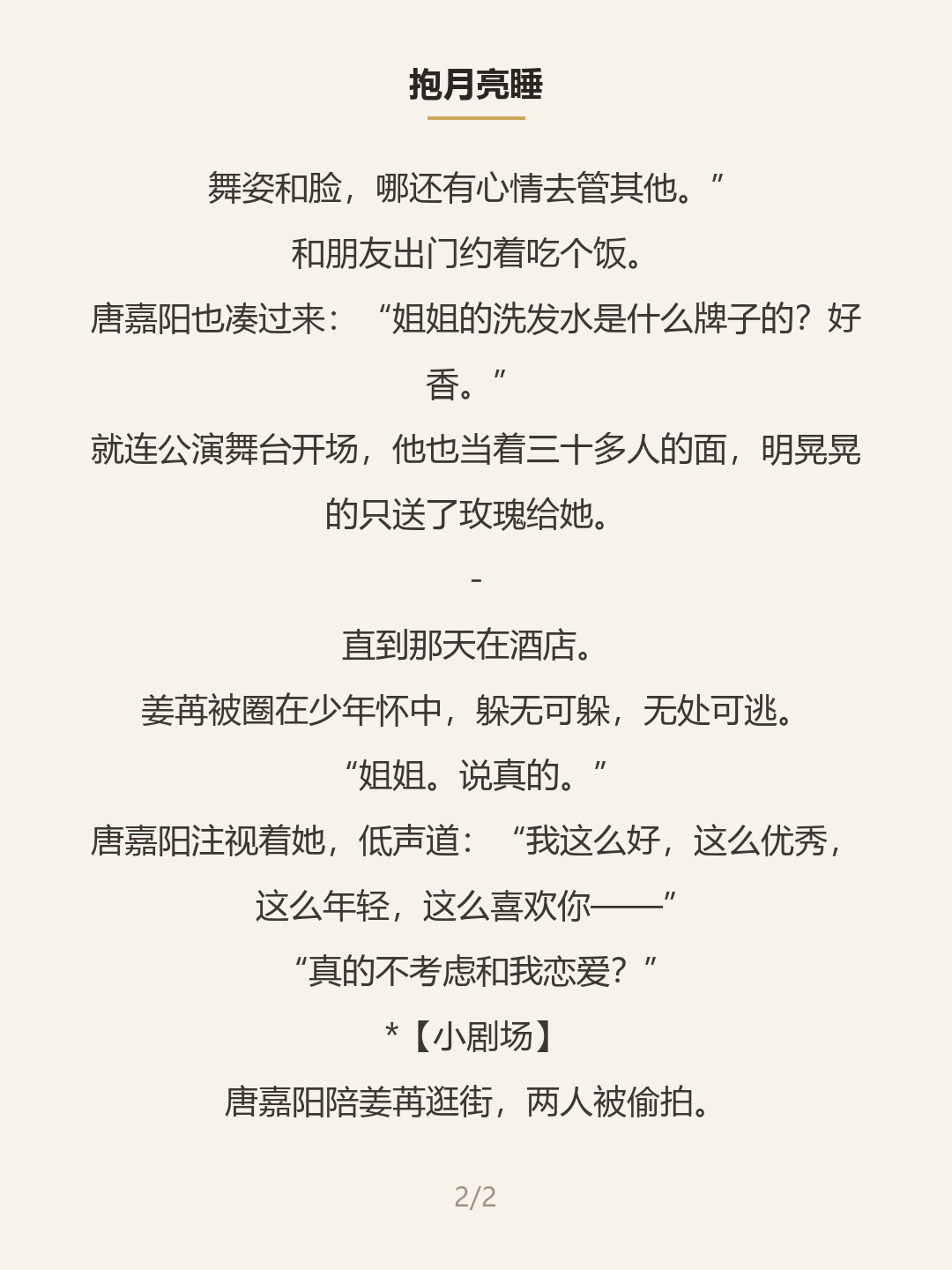 第二屏