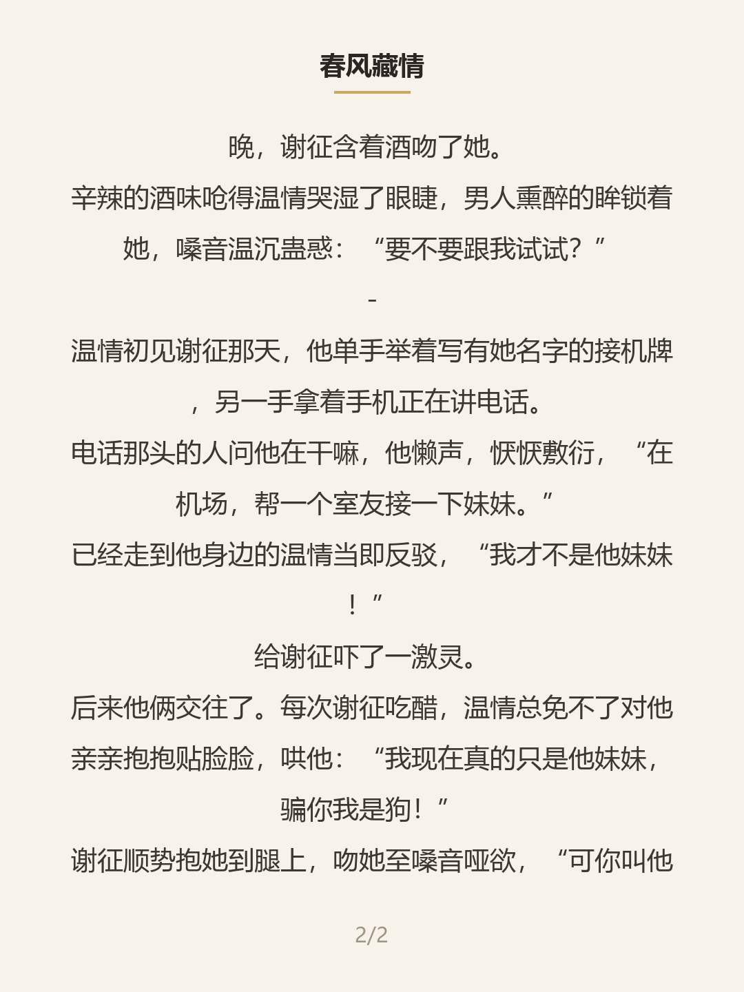 第二屏