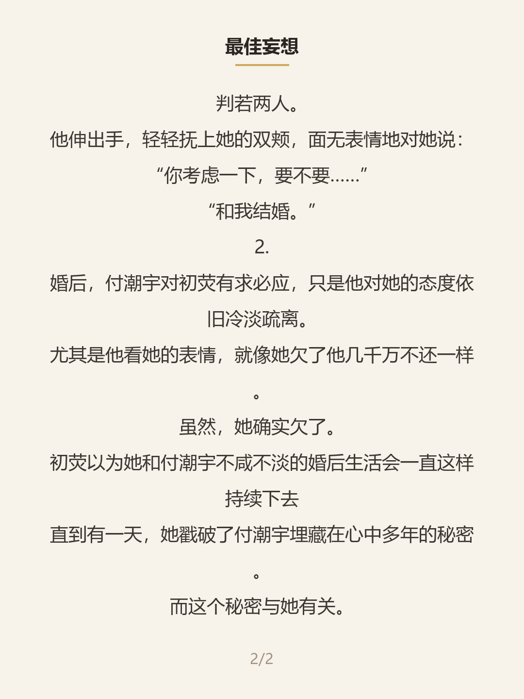 第二屏