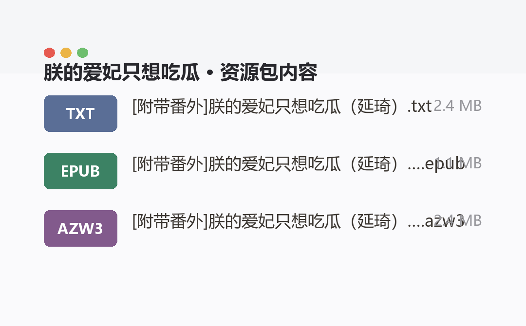 资源包内容