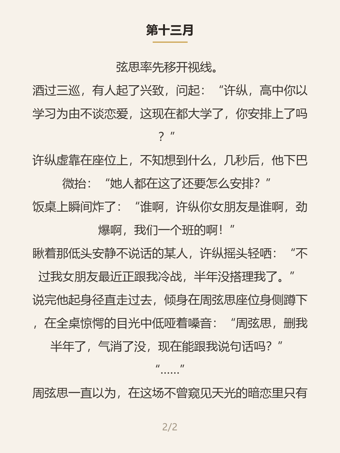 第二屏