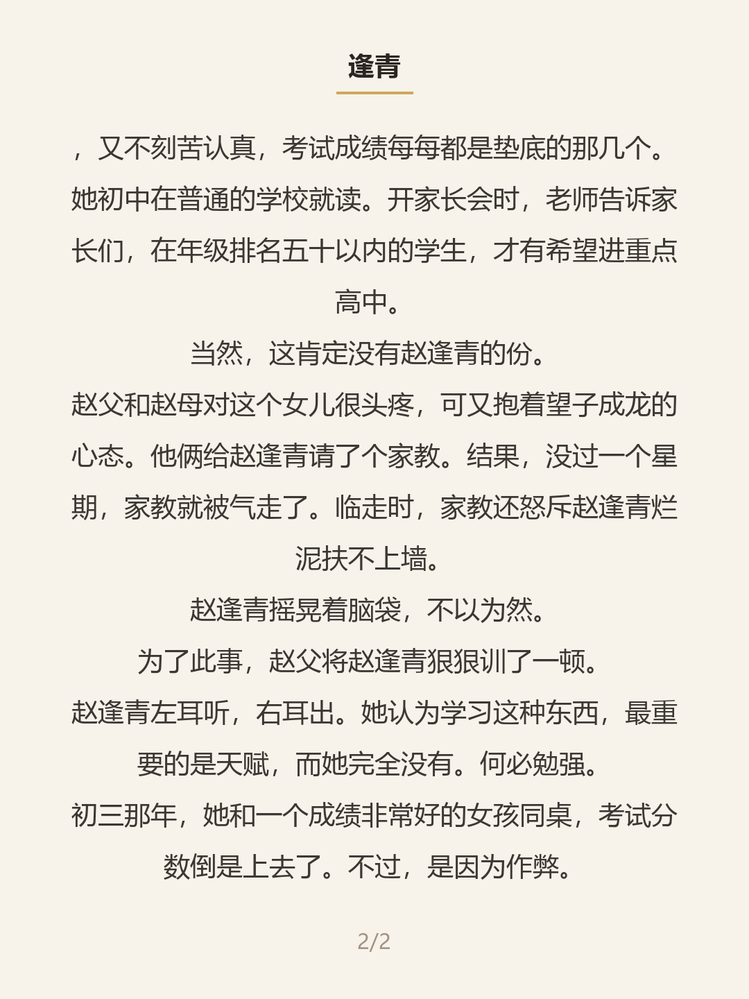 第二屏