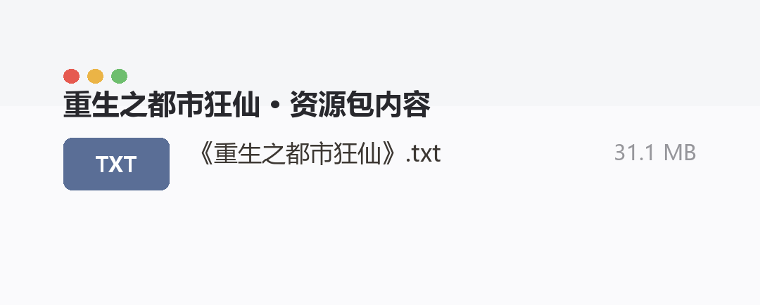 资源包内容