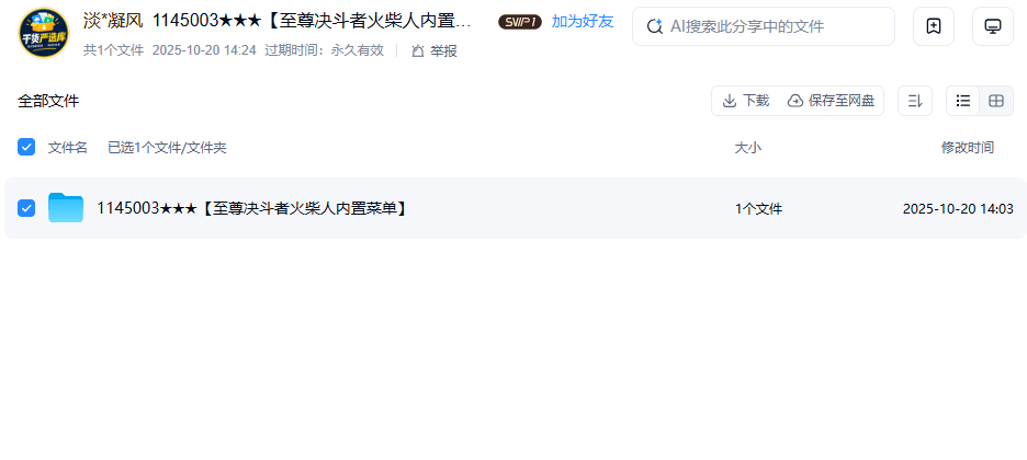 网盘目录截图
