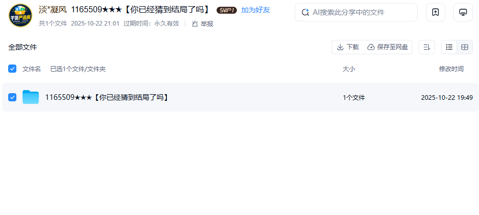 网盘目录截图