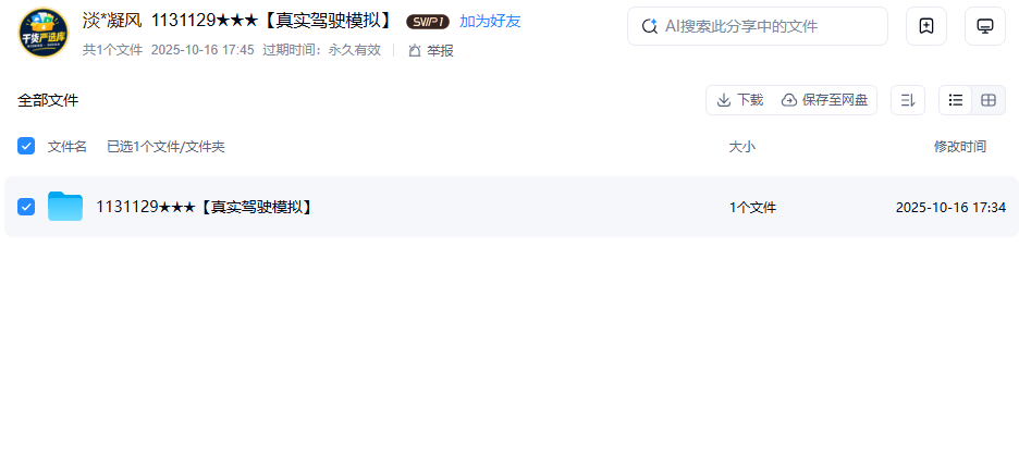 网盘目录截图