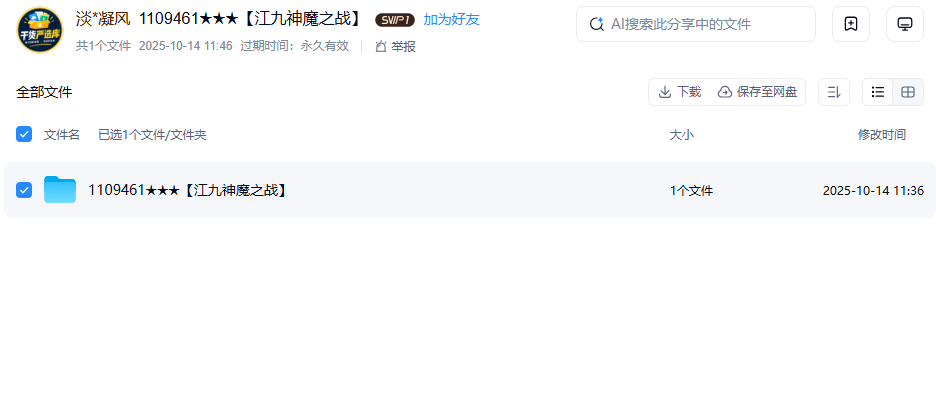 网盘目录截图