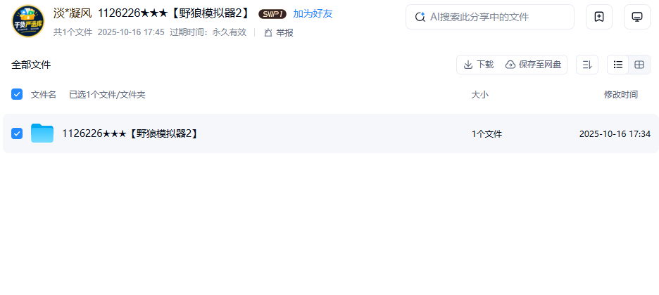 网盘目录截图