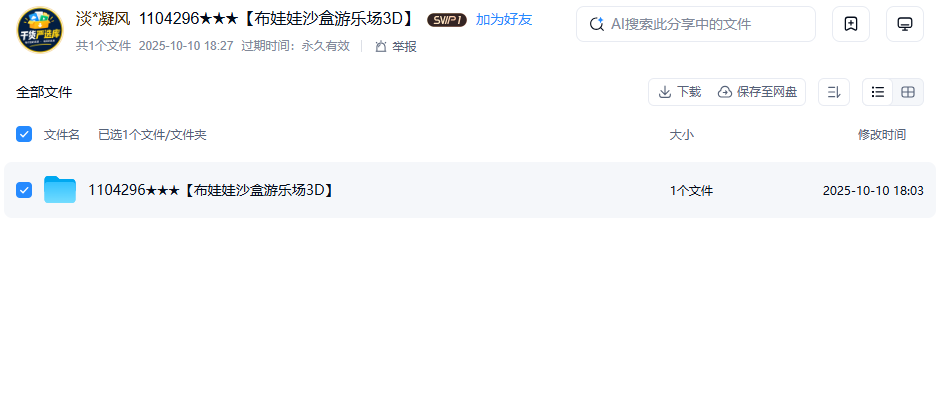 网盘目录截图