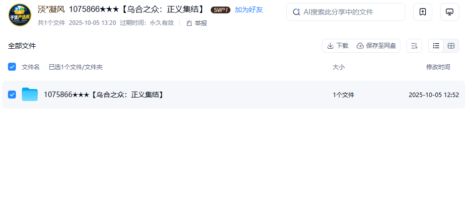 网盘目录截图
