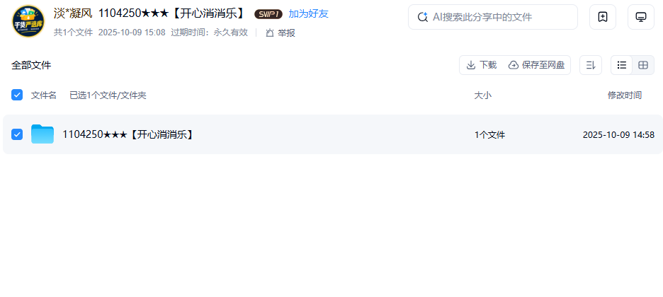网盘目录截图