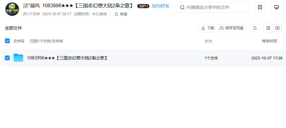 网盘目录截图