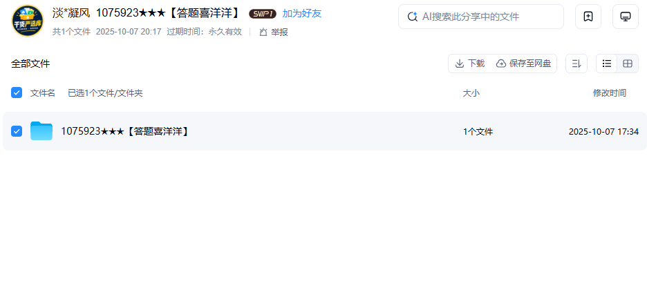 网盘目录截图