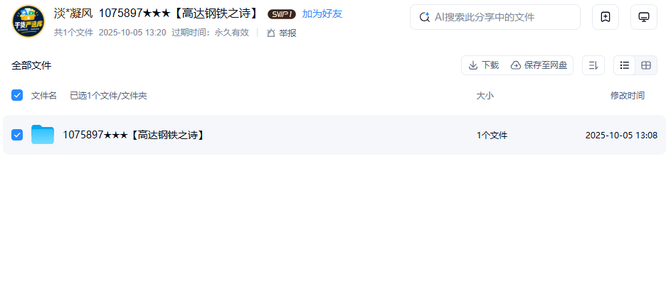 网盘目录截图