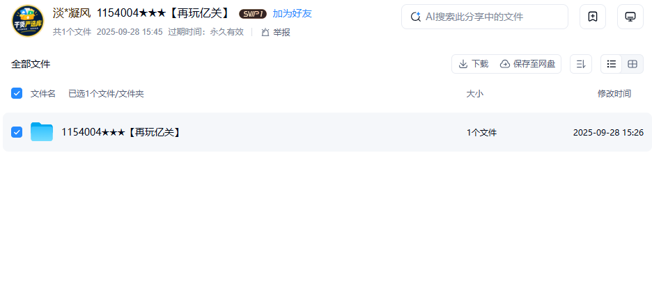 网盘目录截图