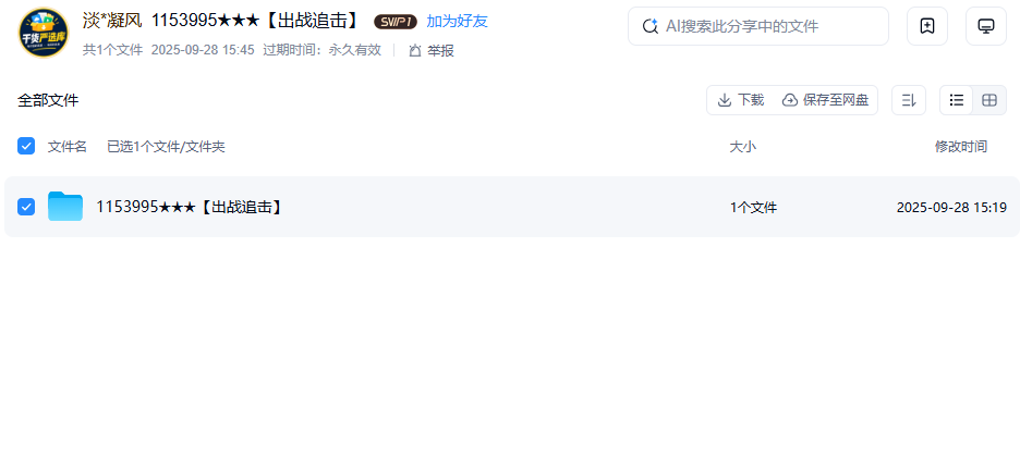 网盘目录截图