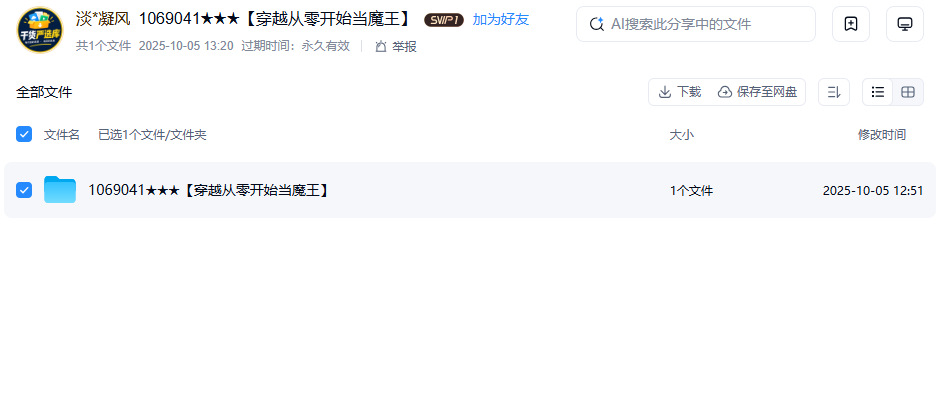 网盘目录截图