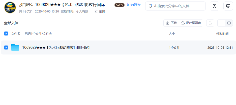 网盘目录截图