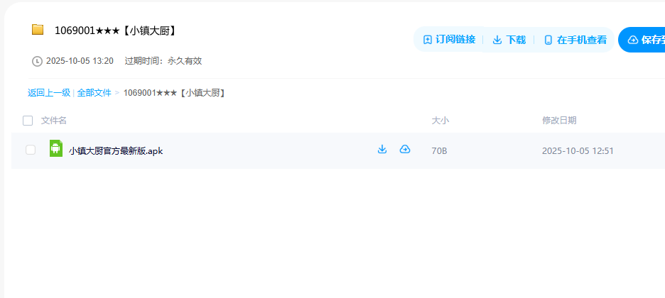网盘目录截图
