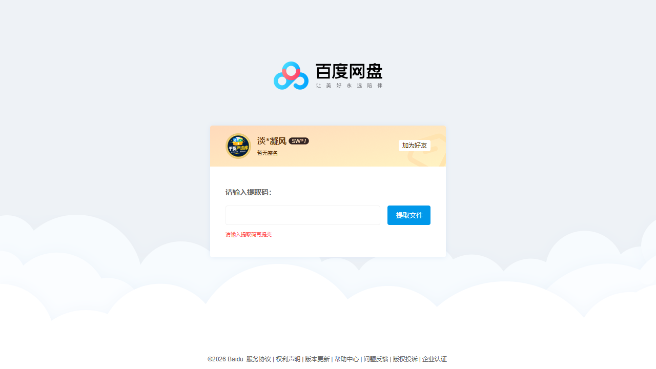 网盘目录截图