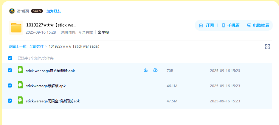 网盘目录截图