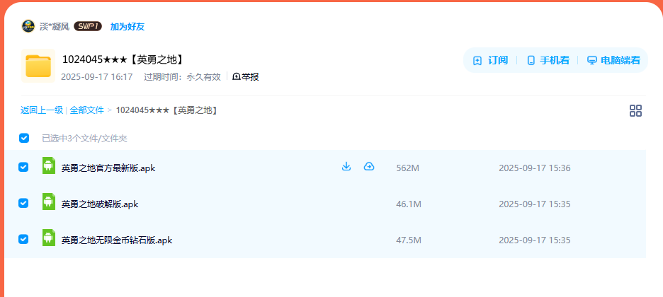 网盘目录截图