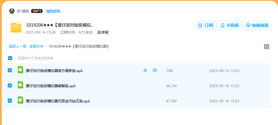 网盘目录截图