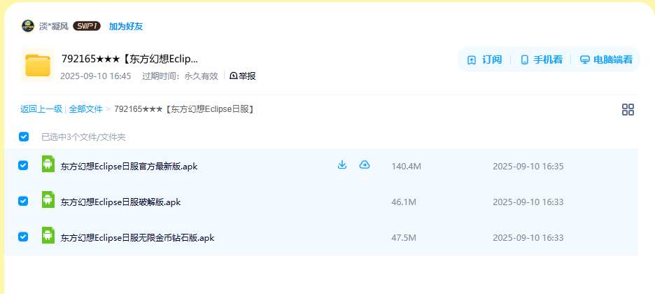 网盘目录截图