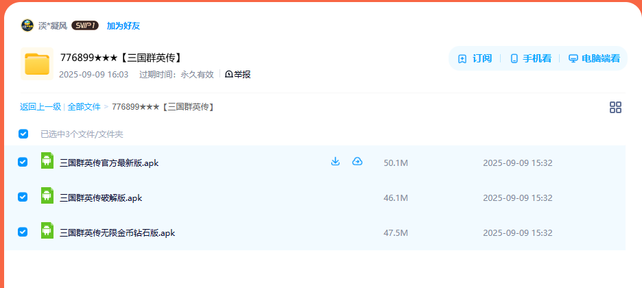 网盘目录截图