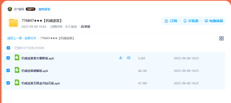 网盘目录截图
