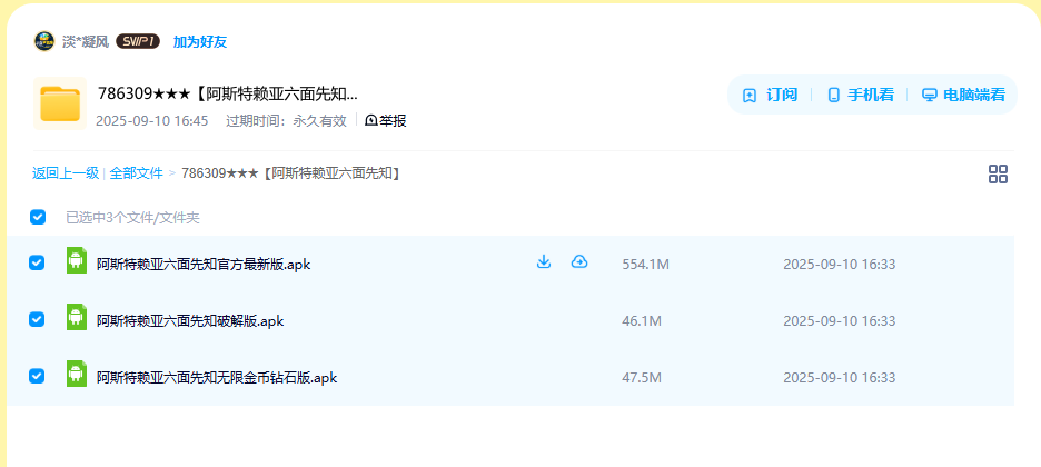 网盘目录截图