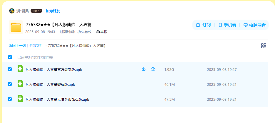 网盘目录截图