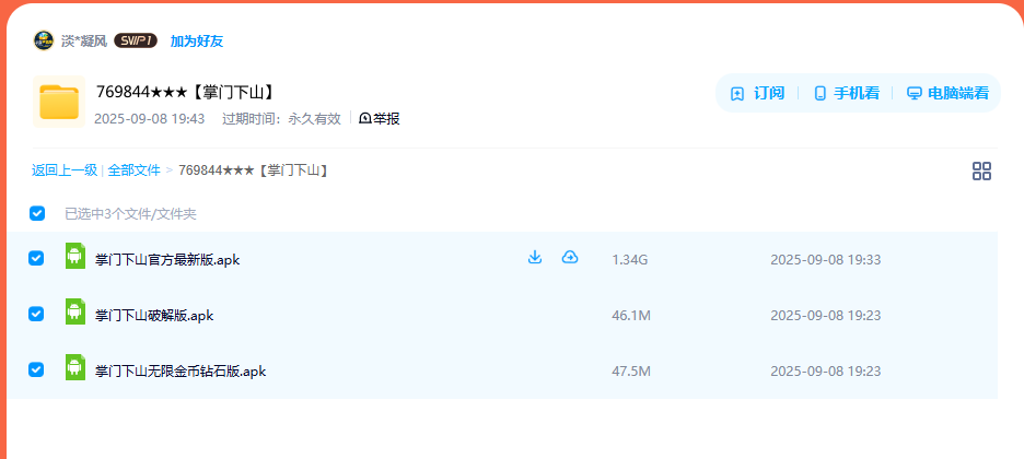 网盘目录截图