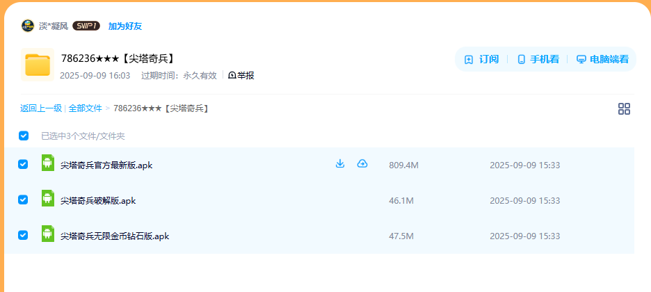 网盘目录截图