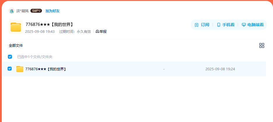 网盘目录截图
