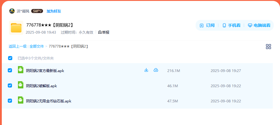 网盘目录截图