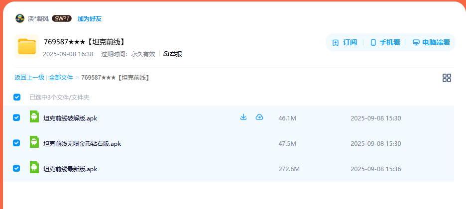 网盘目录截图