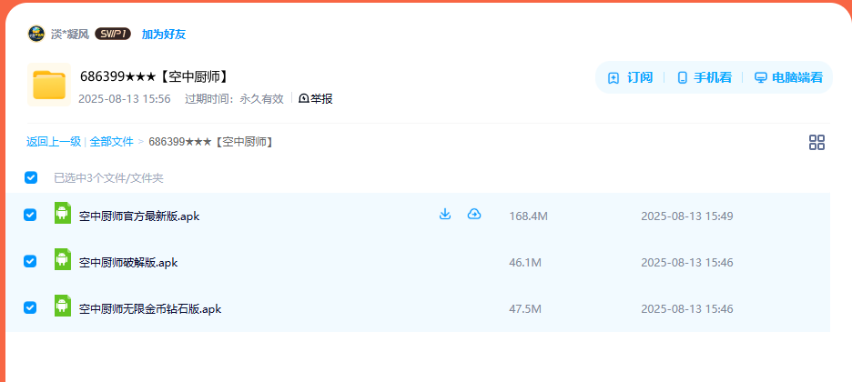 网盘目录截图